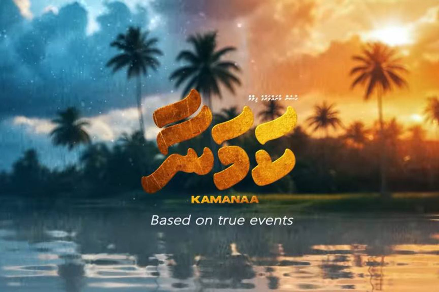 Kamanaa Wins Big at the 5th Karnataka International Film Festival 2025